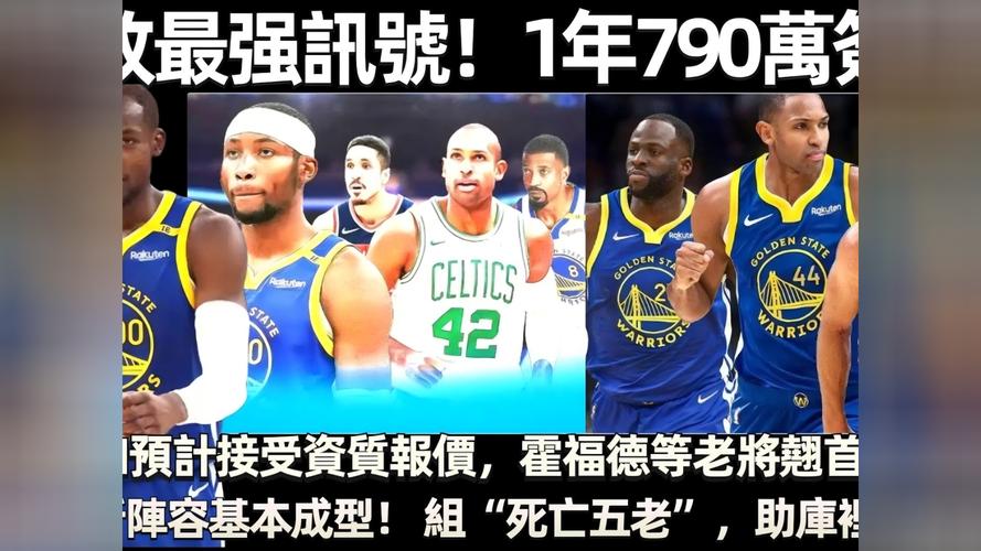 武圣:勇士可以夺冠 库巴+库明加+追梦+霍福德是联盟最强首发
