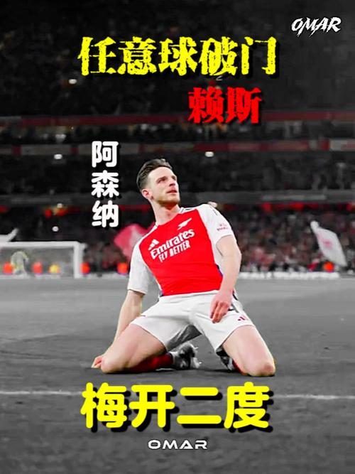 赖斯：对零封的渴望和进球一样，都是我们赢得比赛的关键