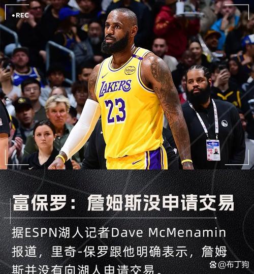 平森：湖人应该交易詹姆斯 他复出后里夫斯就不会有这表现了
