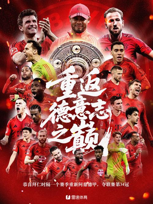 还不续约?凯恩社媒:客战巴黎取得重大胜利!很自豪成为拜仁一员