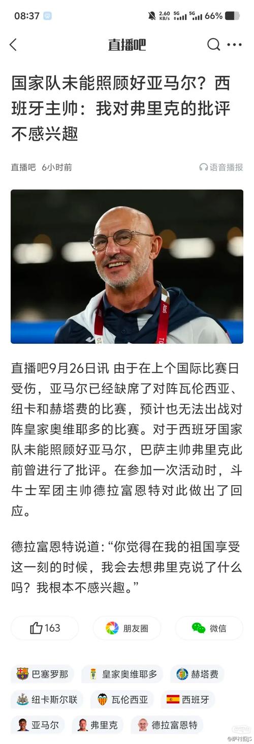 弗里克：埃里克-加西亚能出战塞尔塔 我们必须好好照顾亚马尔