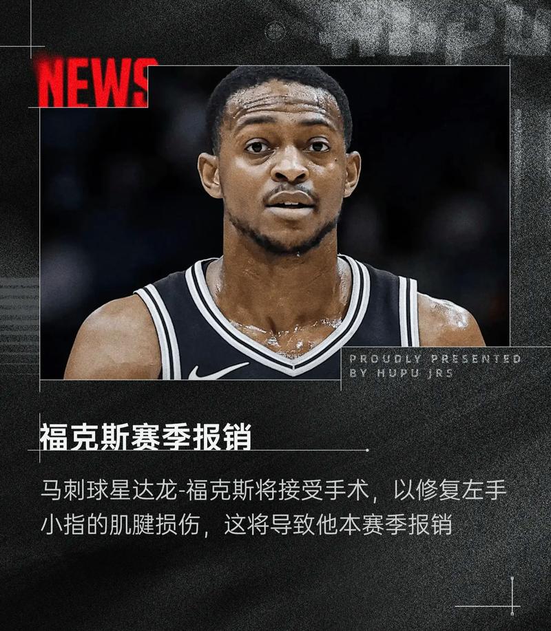 刺记声援福克斯：高价续约的关键球员就该投制胜球 没啥问题